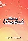 Gatti Melam