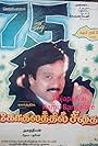 Gokulathil Seethai