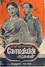 Gomathiyin Kadhalan