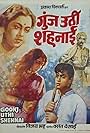 Goonj Uthi Shehnai