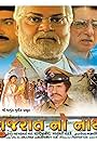 Gujarat No Nath