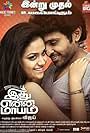 Idhu Enna Maayam