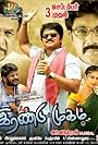 Irandu Mugam