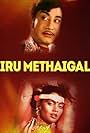 Iru Methaigal