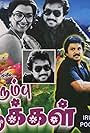Irumbup Pookkal