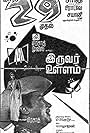 Iruvar Ullam