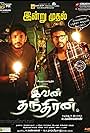 Ivan Thanthiran