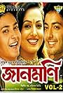 Jaanmoni Vol - 2