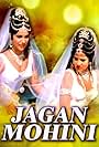 Jaganmohini
