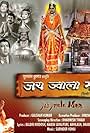 Jai Jwala Maa