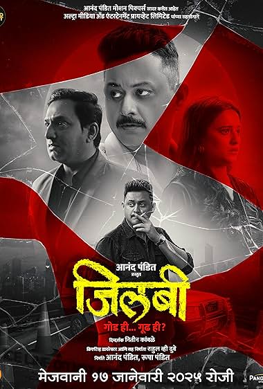 Jilabi (Marathi Movie)