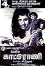 Kaatu Rani
