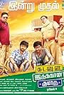 Kadavul Irukaan Kumaru