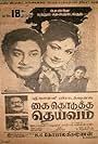 Kai Kodutha Deivam