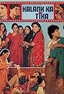 Kalank Ka Tika