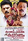 Kancheepurathe Kalyanam