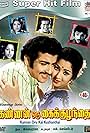 Kannan Oru Kai Kuzhandhai