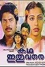 Katha Ithuvare