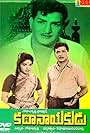 Katha Nayakudu
