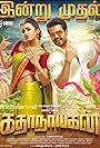 Kathanayagan