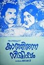 Kathirunna Nimisham