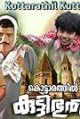 Kottarathil Kutty Bhootham