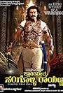 Kranthiveera Sangolli Rayanna