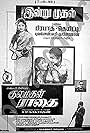 Kulamagal Radhai