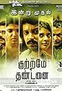 Kuttrame Thandanai