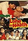 Lohe Ke Haath