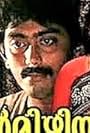 Maanmizhiyaal