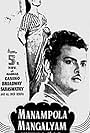 Manampole Mangalyam