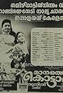 Manathe Kottaram