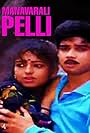 Manavarali Pelli