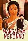 Mangalam Nerunnu