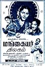 Mangayar Thilakam