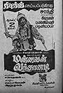 Mannavan Vandanadi