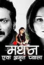 Manthan: Ek Amrut Pyala