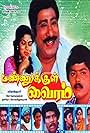 Manukkal Vairam