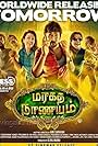 Maragadha Naanayam
