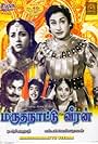 Marutha Nattu Veeran