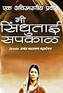 Mee Sindhutai Sapkal