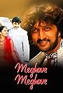 Meghave Meghave