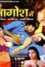 Mere Aagosh Mein