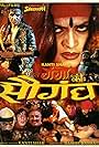 Meri Ganga Ki Saugandh