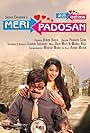 Meri Padosan