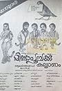 Minda Poochakku Kalyanam