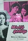 Mohavum Mukthiyum