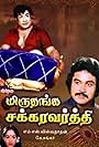 Mridanga Chakravarthi