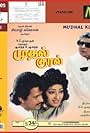 Muthal Kural